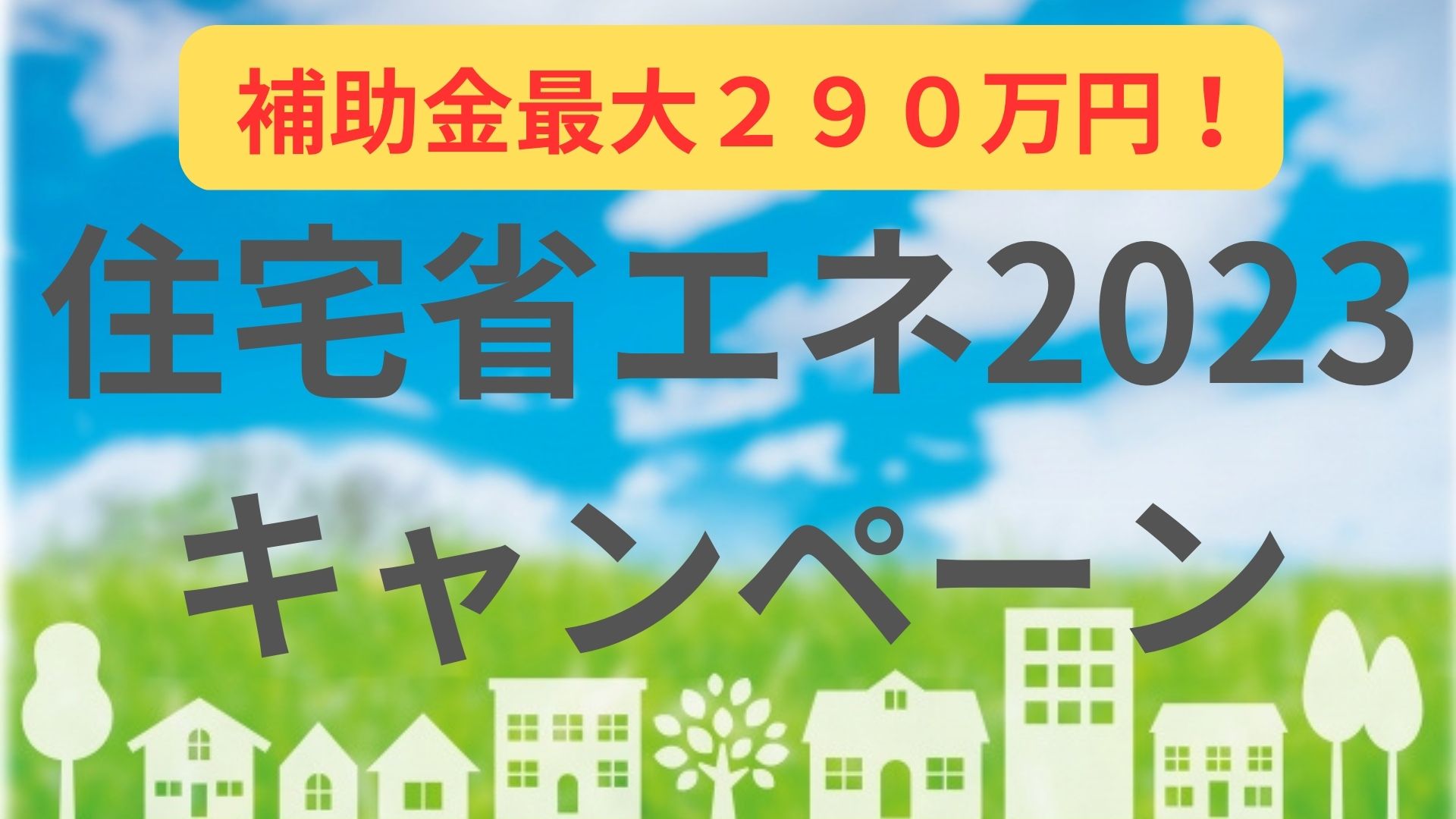 補助金制度