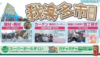 【イベント報告】我楽多市イベント当日の様子です