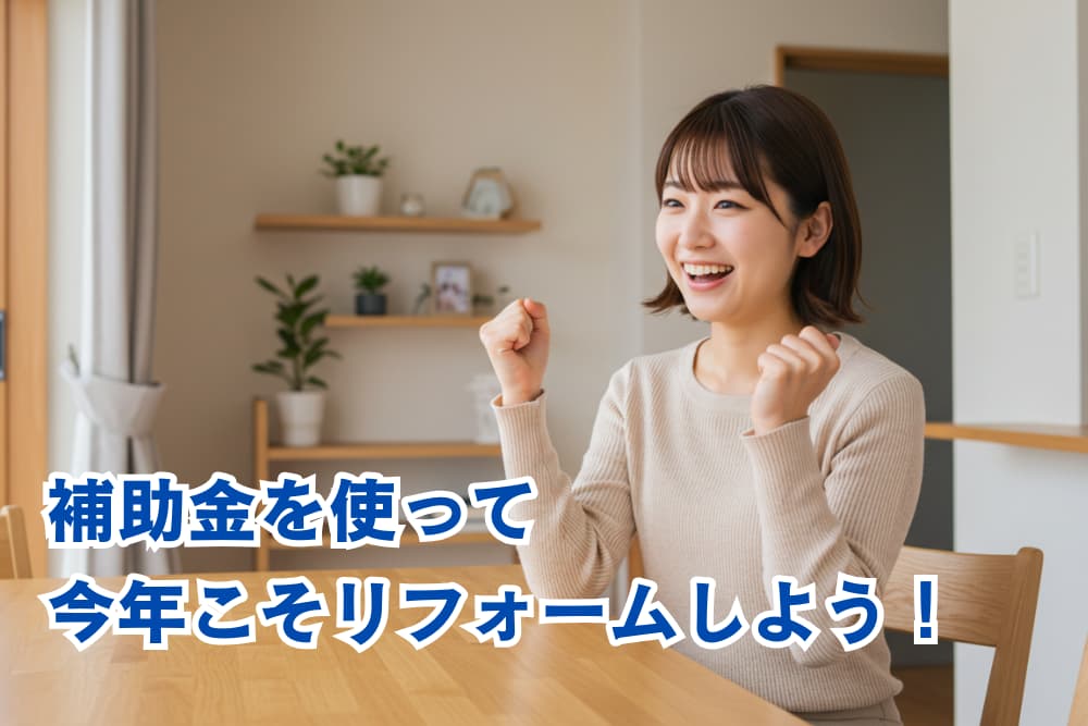 2025年住宅省エネキャンペーン