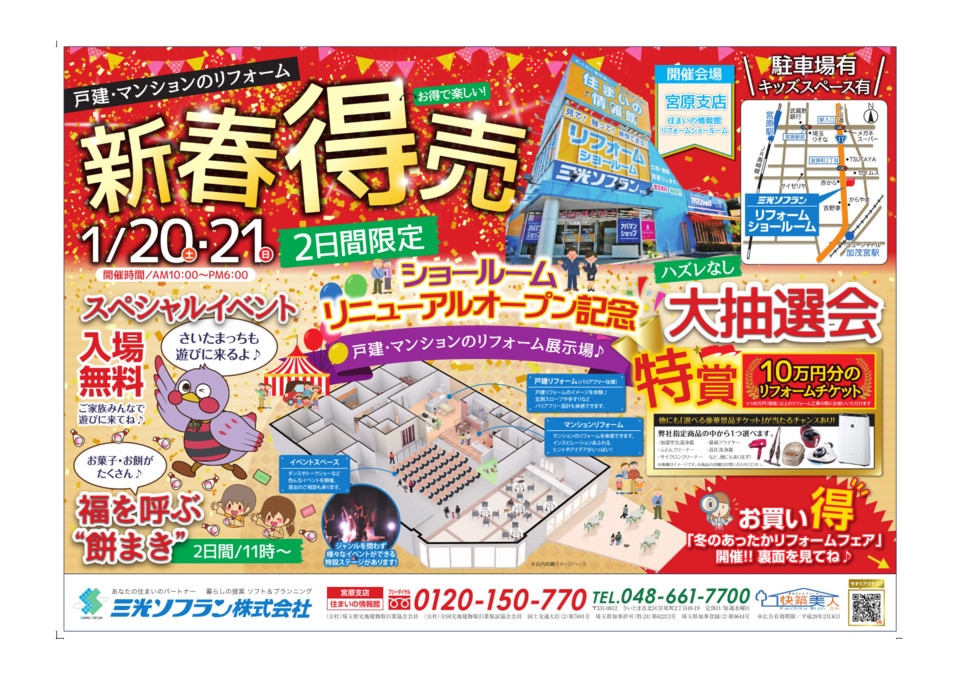 新春特売