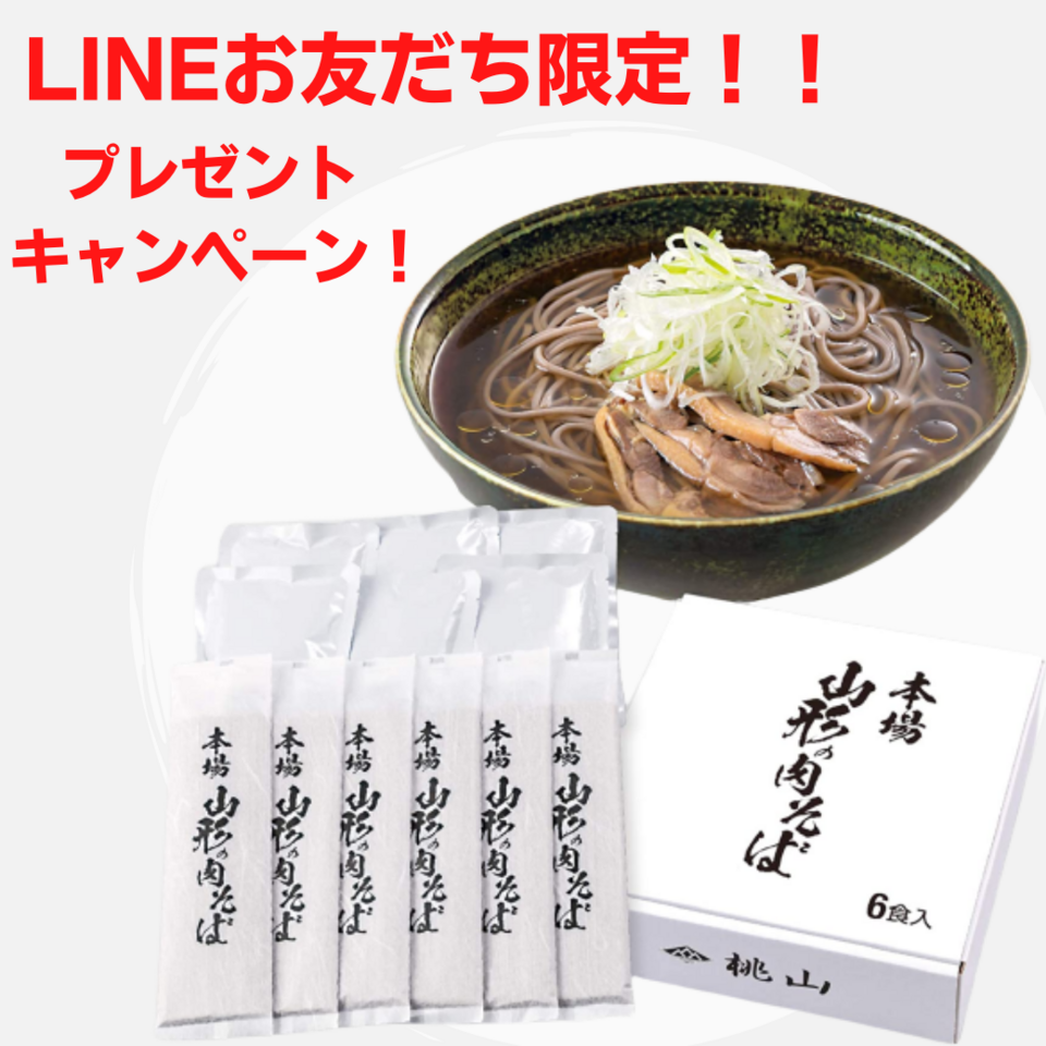 LINEお友だち限定！プレゼントキャンペーン！！