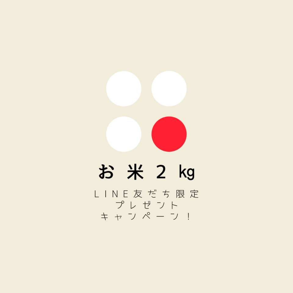 LINEお友だち限定！プレゼントキャンペーン！！