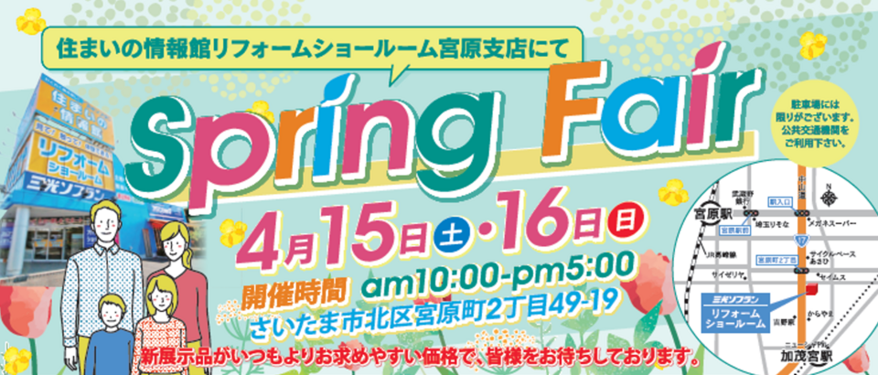 【2日間限定】宮原支店リニューアルOPEN！スプリングフェア開催！！