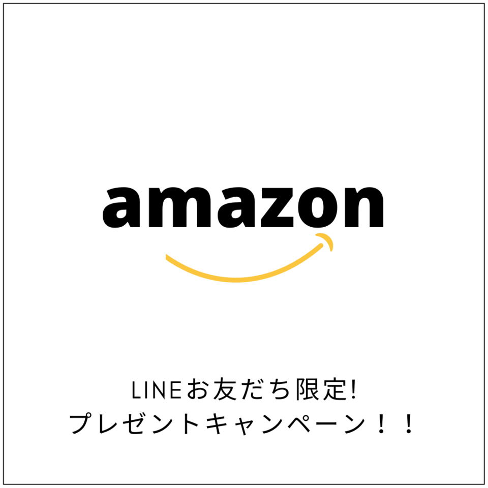 LINEお友だち限定！プレゼトキャンペーン！！