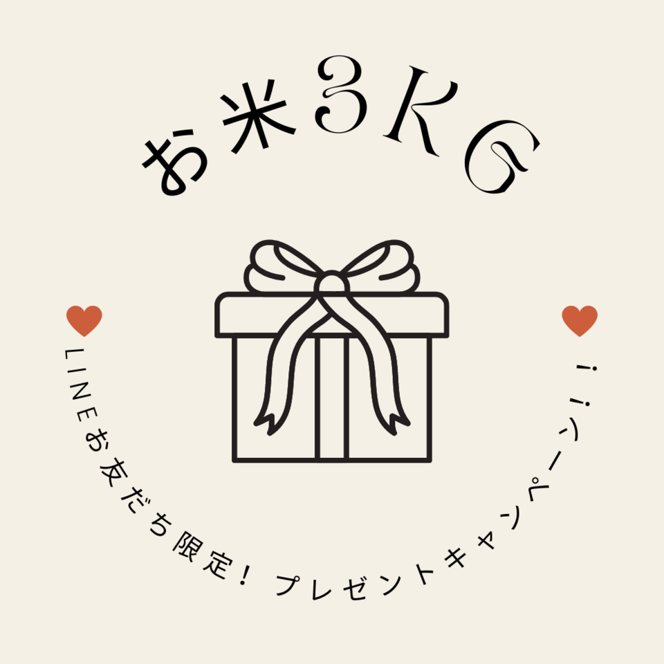 LINEお友だち限定！プレゼントキャンペーン！！