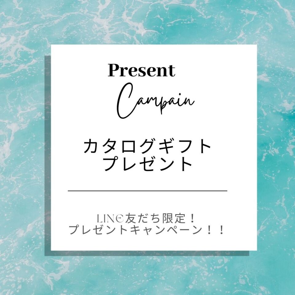 LINEお友だち限定！プレゼントキャンペーン！！