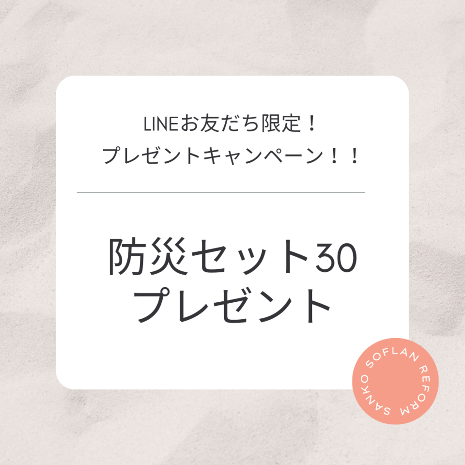 LINEお友だち限定！プレゼントキャンペーン！！