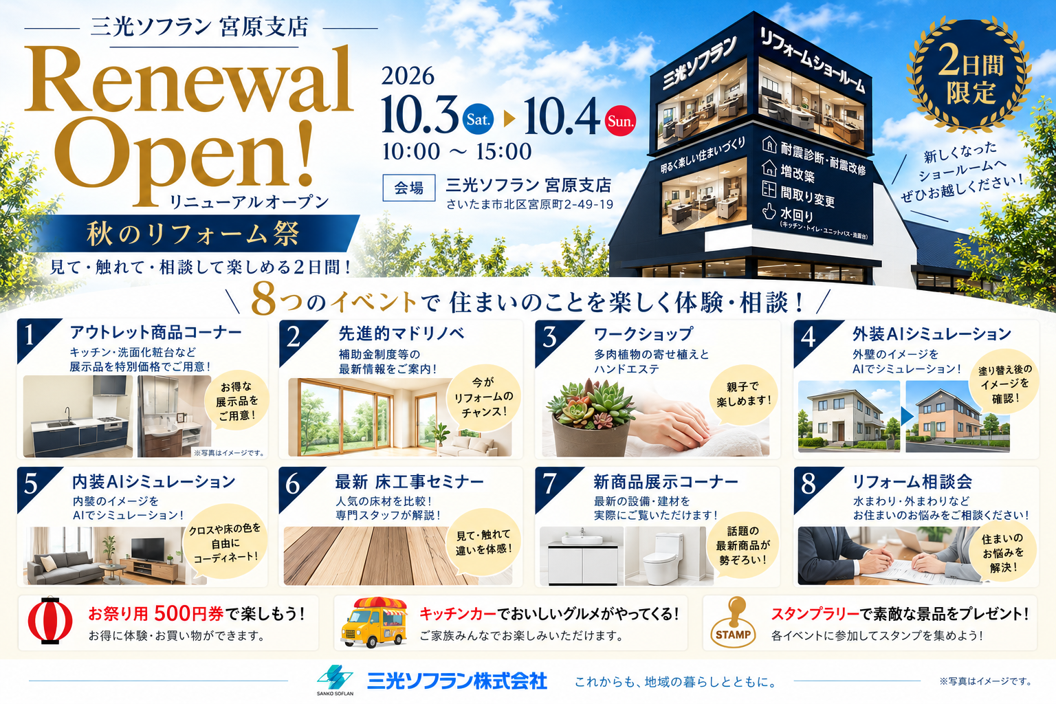 秋のリフォーム祭 開催概要インフォグラフィック