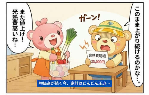 物価高のお悩み