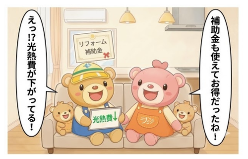 光熱費が下がって喜ぶ家族