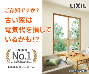 住まいの熱の出入りインフォグラフィック